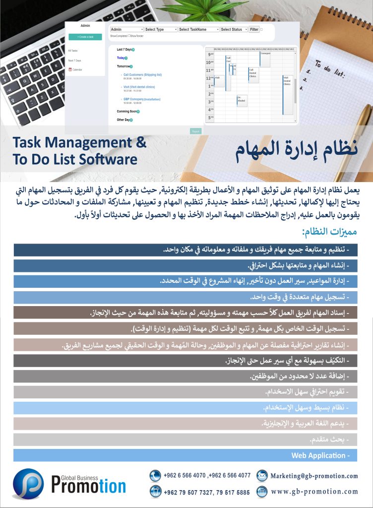 Task Management System نظام ادارة المهام 752x1024