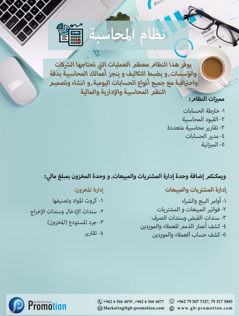 نظام المحاسبة 1 776x1024