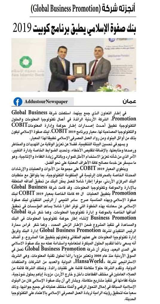 خبر تطبيق نظام COBIT جريدة الدستور