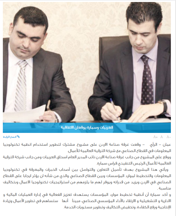 خبر صحفي اتفاقية الشركة مع غرفة صناعة الأردن